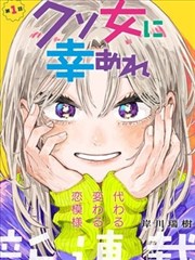 逆袭人生漫画封面